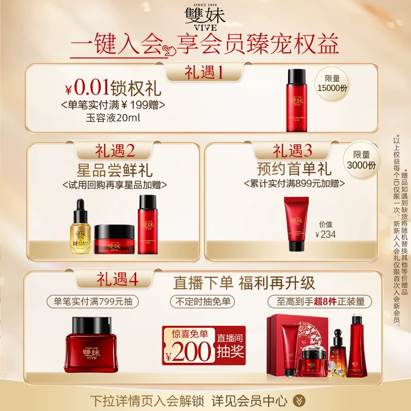 雙妹夜上海凝时奢养蜜露 144.78元 - 86线报