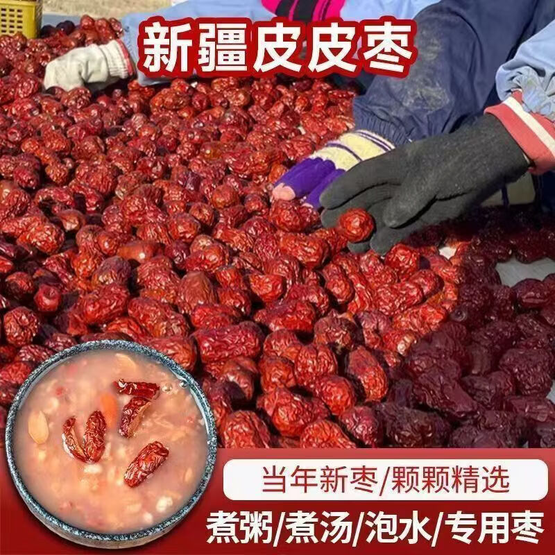 新疆和田大枣500g*1包 2.1元 - 86线报