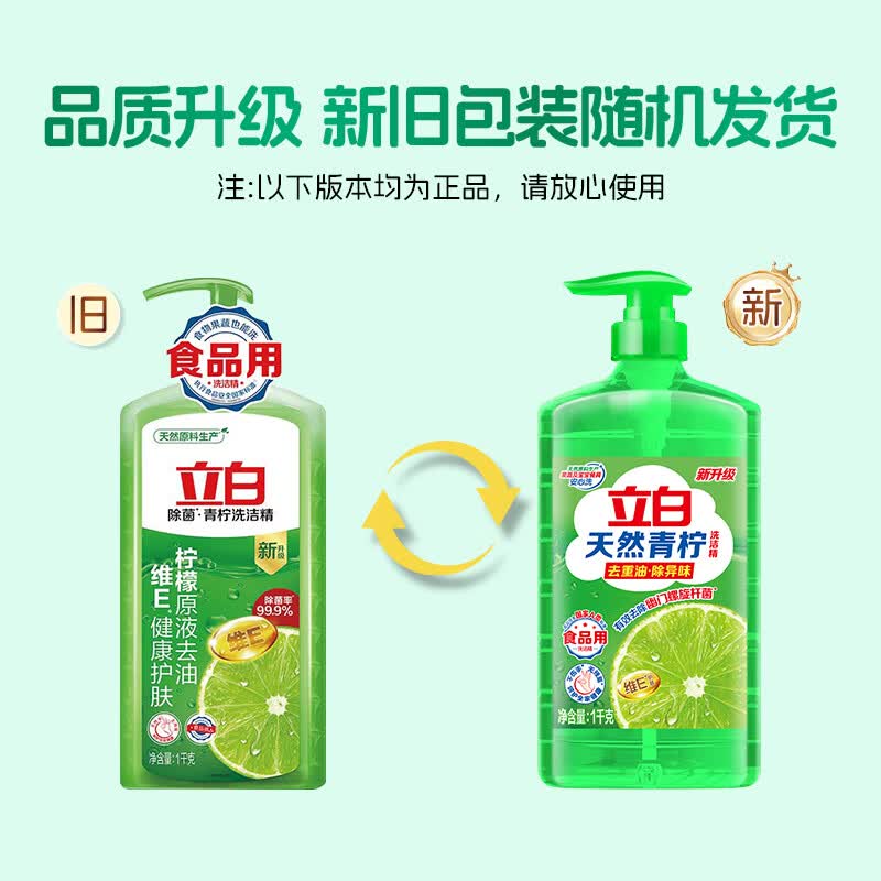 立白青柠洗洁精1kg 7.6元 - 86线报