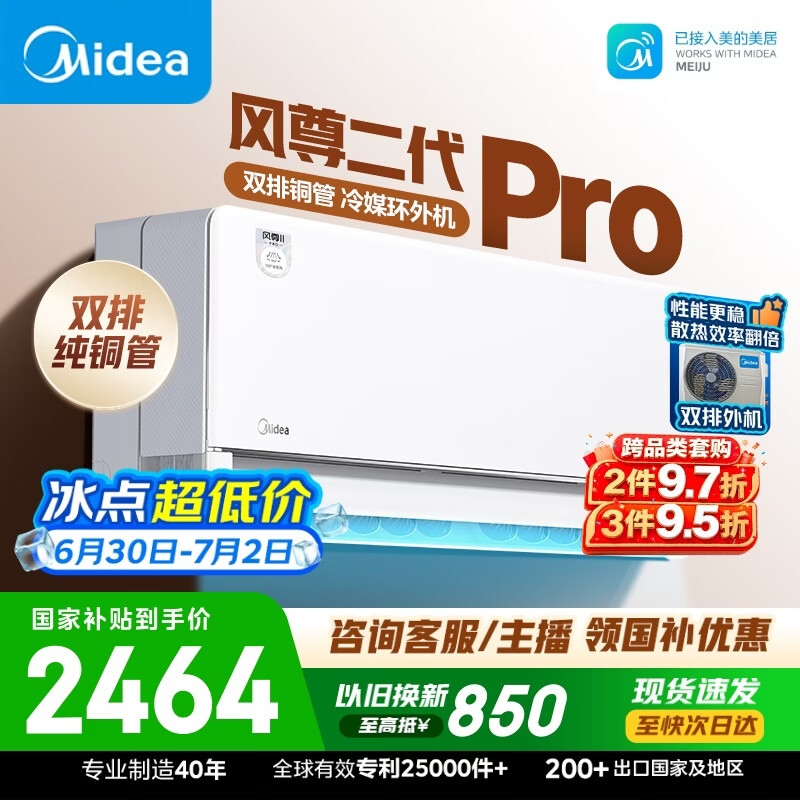 美的风尊二代PRO系列KFR-35GW/N8MXC1ⅡPro新一级能效壁挂式空调大1.5匹 - 86线报 美的风尊二代PRO系列KFR-35GW/N8MXC1ⅡPro新一级能效壁挂式空调大1.5匹 - 86线报