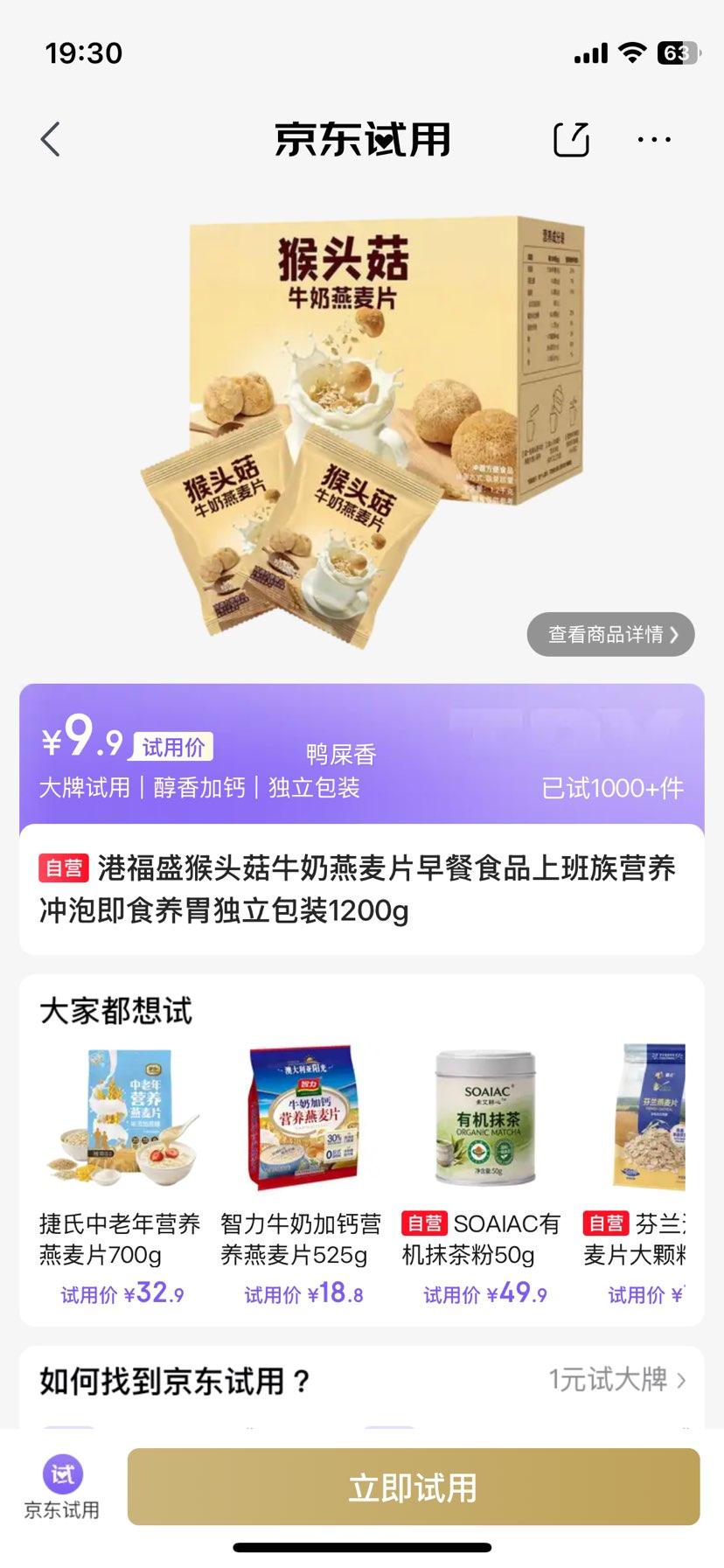 港福盛猴头菇牛奶燕麦片早餐即食养胃1200g 9.9元 - 86线报