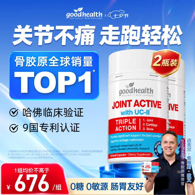 好健康骨胶原蛋白90粒*2瓶 uc2氨糖软骨素高钙片中老年人进口 346元 - 86线报 好健康骨胶原蛋白90粒*2瓶 uc2氨糖软骨素高钙片中老年人进口 346元 - 86线报