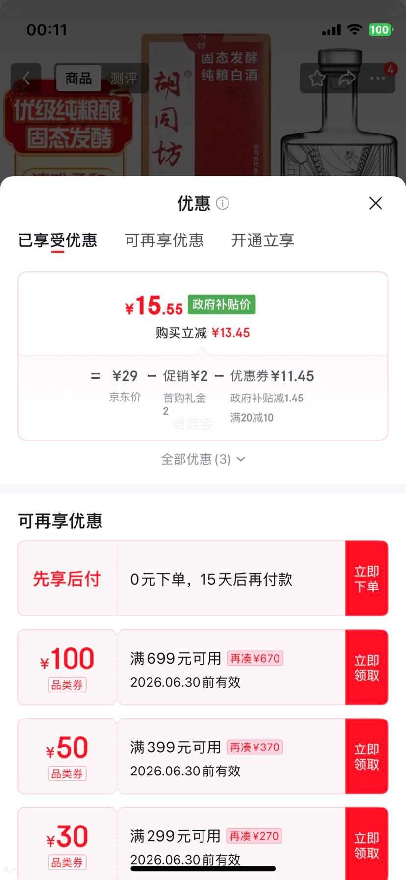 胡同坊传统方瓶二锅头42度500ml单瓶装 15.55元 - 线报酷