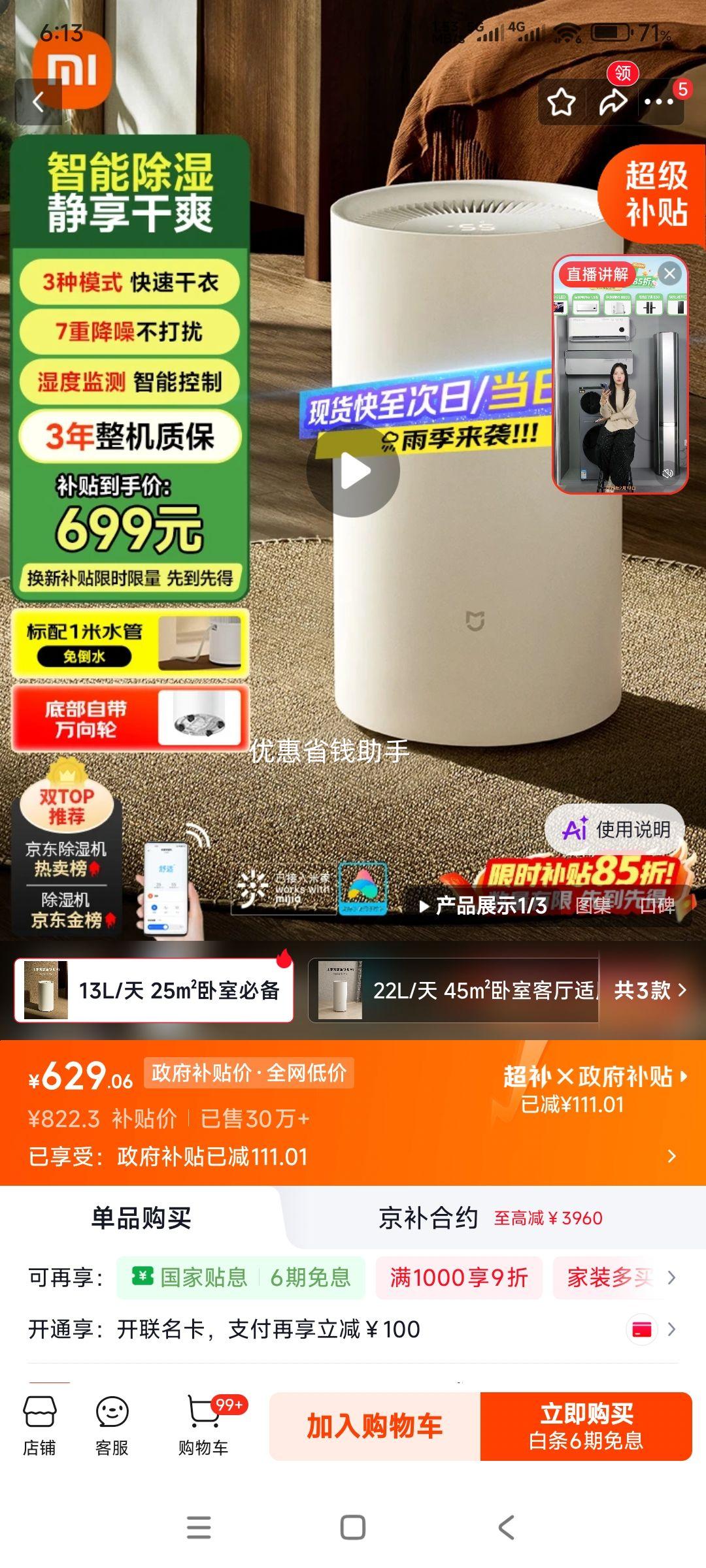 米家13L除湿机DM-CS13BFA5A 629.06元 - 86线报
