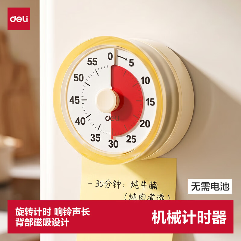 得力电子计时器 22.7元 - 86线报 得力电子计时器 22.7元 - 86线报
