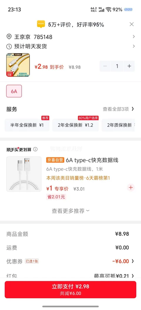 typec快充数据线 100W车载 2米 6A 2条装 2.98元包邮 图片 1