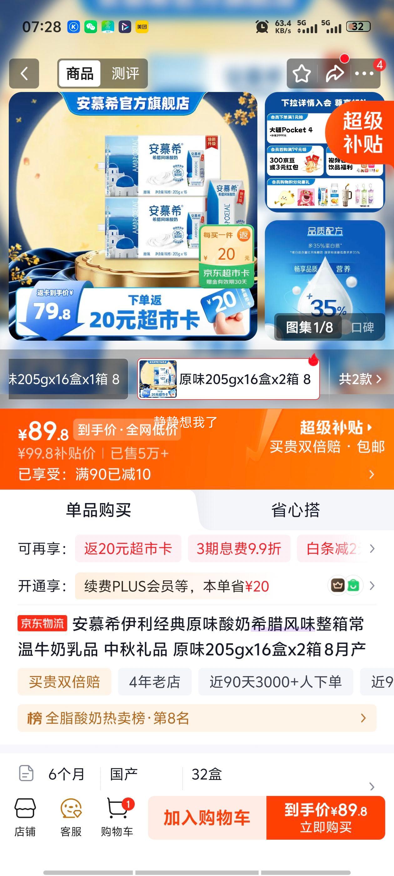 安慕希希腊酸奶利乐钻205g原味32盒 69.8元 - 86线报