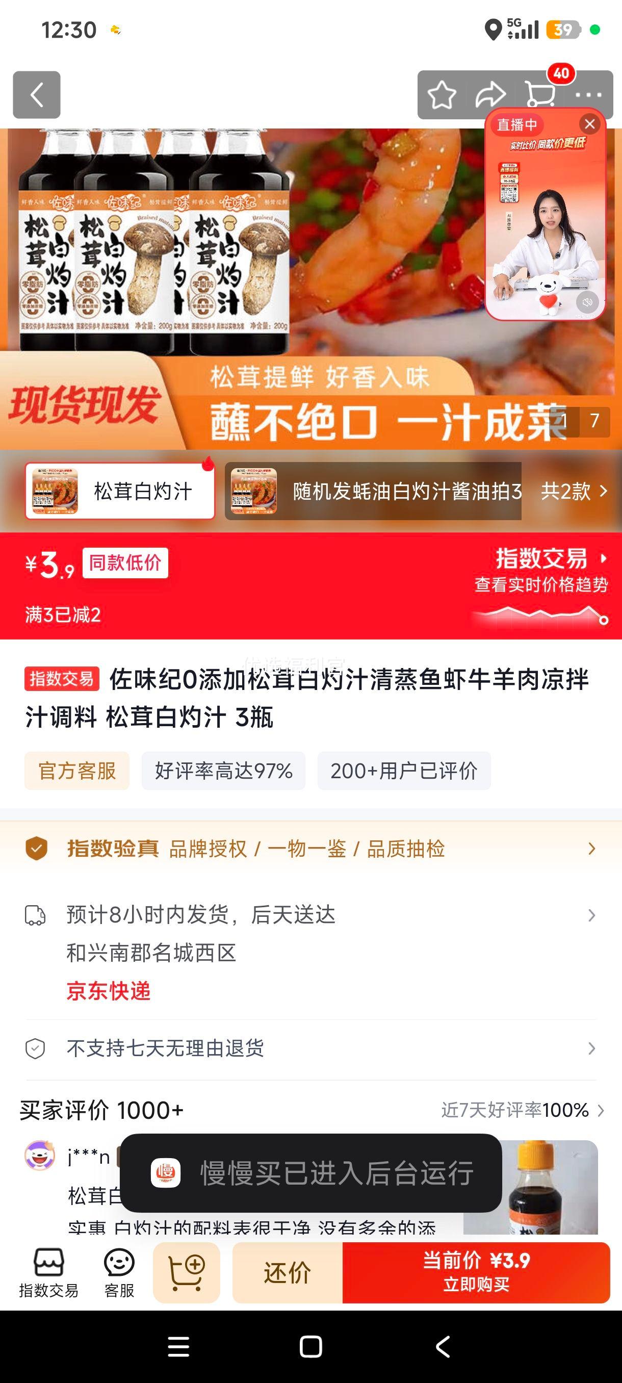 佐味纪松茸白灼汁调料3瓶 3.9元 - 86线报