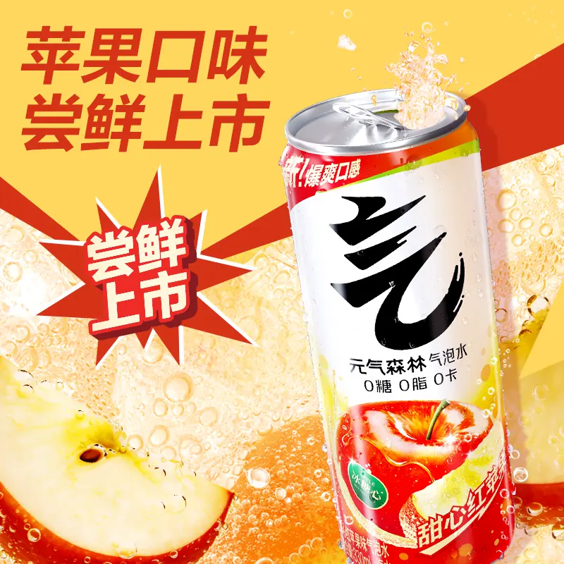 元气森林0糖0脂0卡西瓜味气泡水330mL*12罐 29.9元 - 折送网
