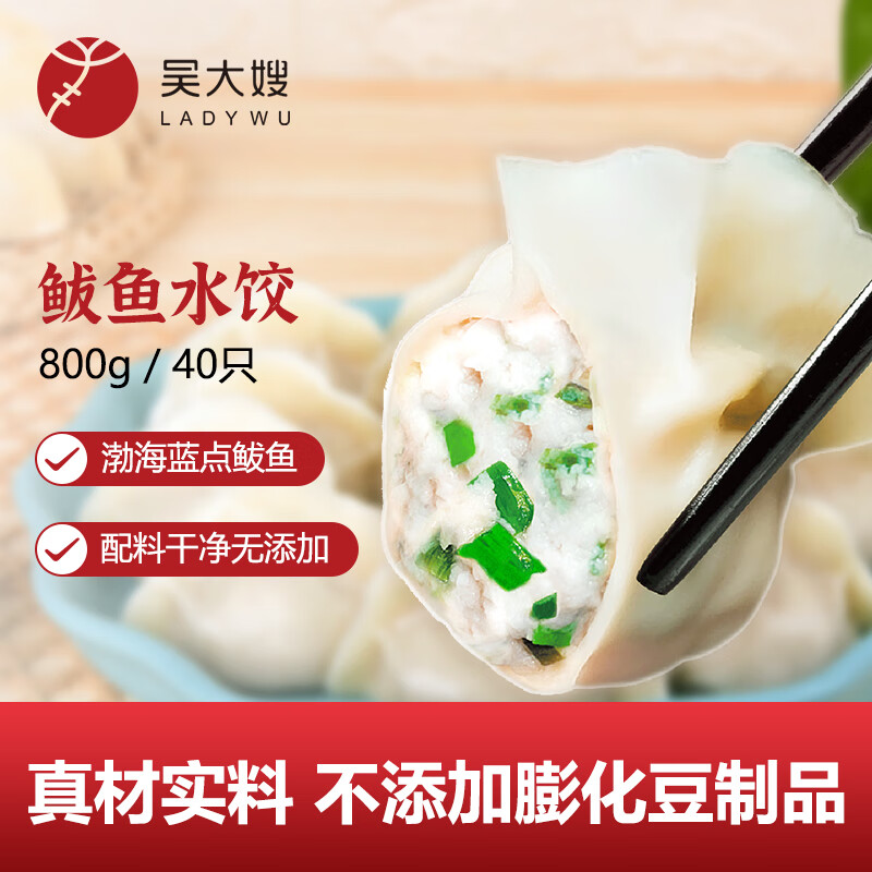 吴大嫂生态饺鲅鱼馅800g40只 14.6元 - 86线报 吴大嫂生态饺鲅鱼馅800g40只 14.6元 - 86线报