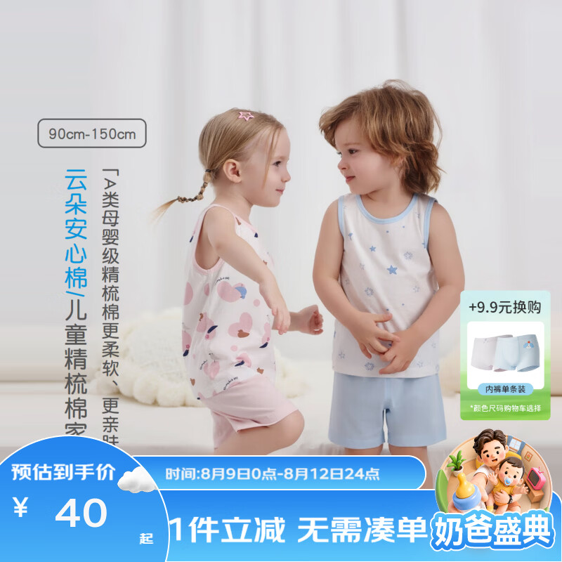 丽婴房2026夏季A类纯棉儿童家居背心套装星梦奇缘浅蓝130cm 33元 - 86线报
