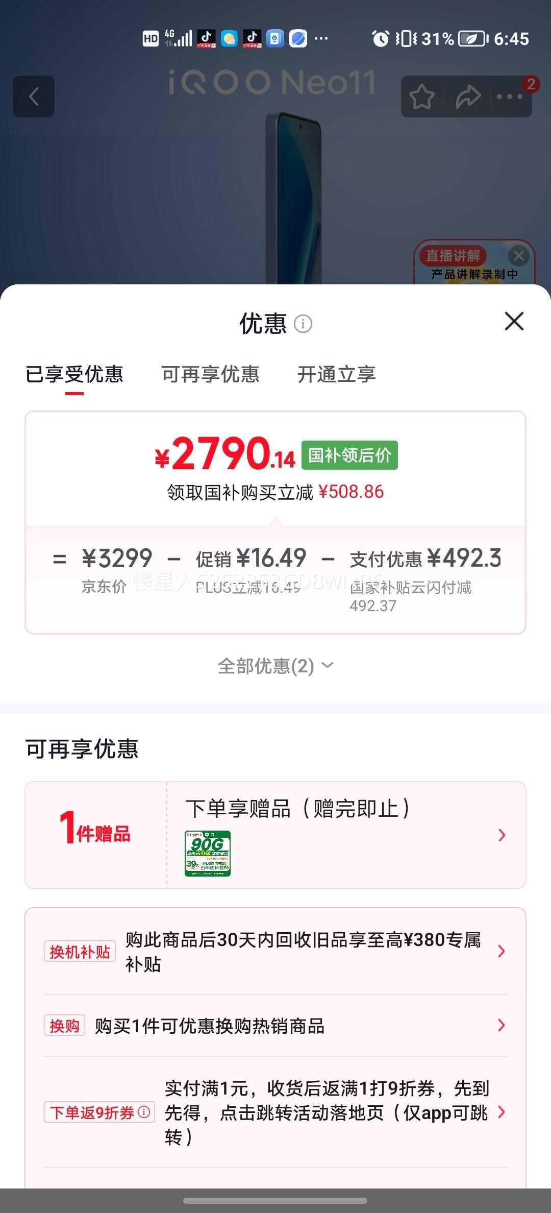 iQOO Neo11手机144Hz珠峰屏骁龙8至尊版12+256G 2790.14元 - 86线报