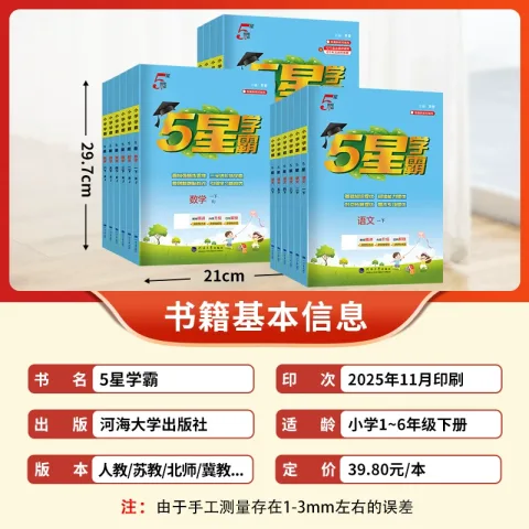 《5星学霸》（年级/科目/版本任选） 10.4元（需买2件，需用券） 图片 2