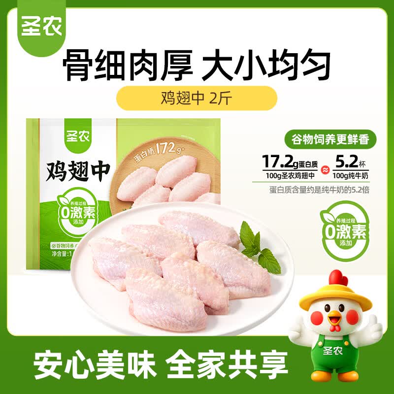 圣农鸡翅中1kg 43元 - 美泡泡 圣农鸡翅中1kg 43元 - 美泡泡