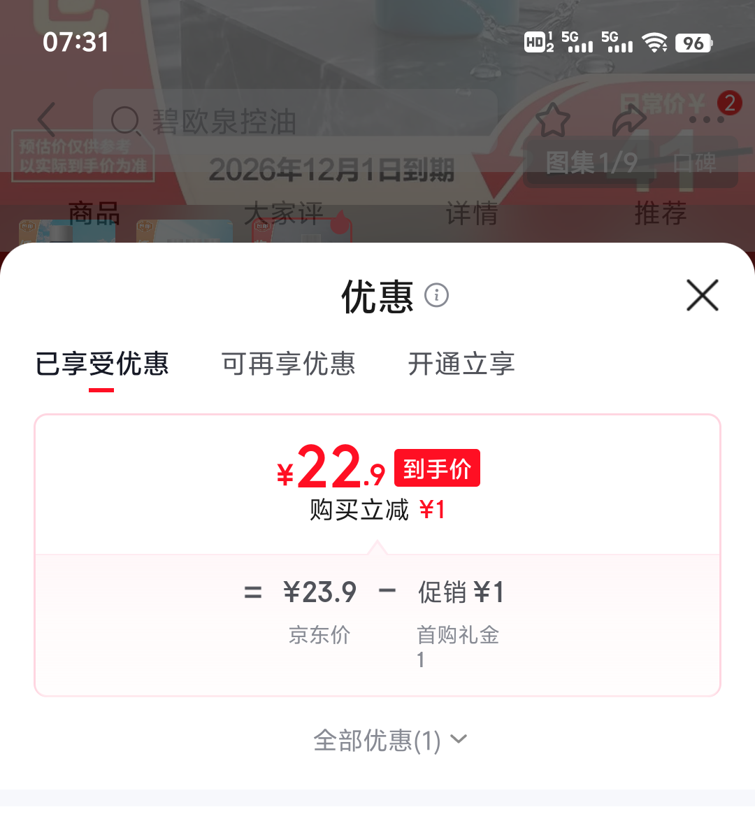 碧欧泉男士清爽净油爽肤水30ml 22.9元 - 线报酷