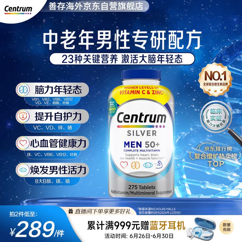 善存中老年男性复合维生素275粒 239元 - 86线报