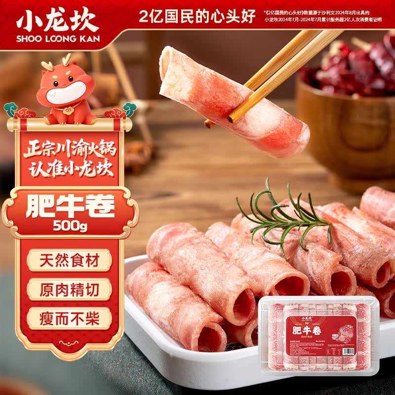 小龙坎精品肥牛卷500g火锅食材 14.74元 - 86线报