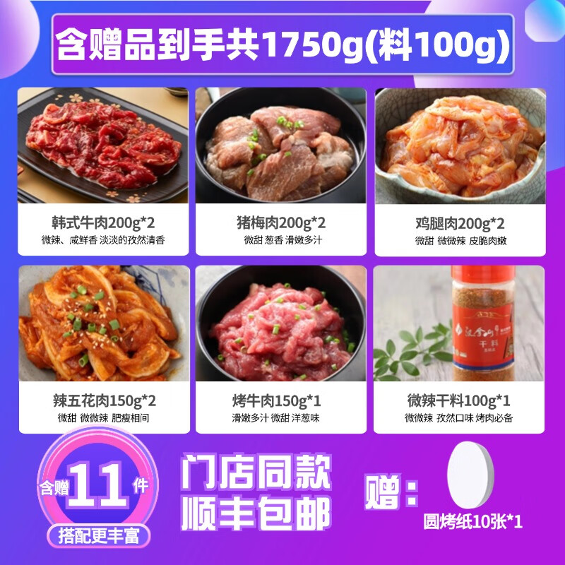 汉拿山韩式烤肉半成品套餐组合4~5人餐1750g含赠9包肉1料 129元 - 86线报