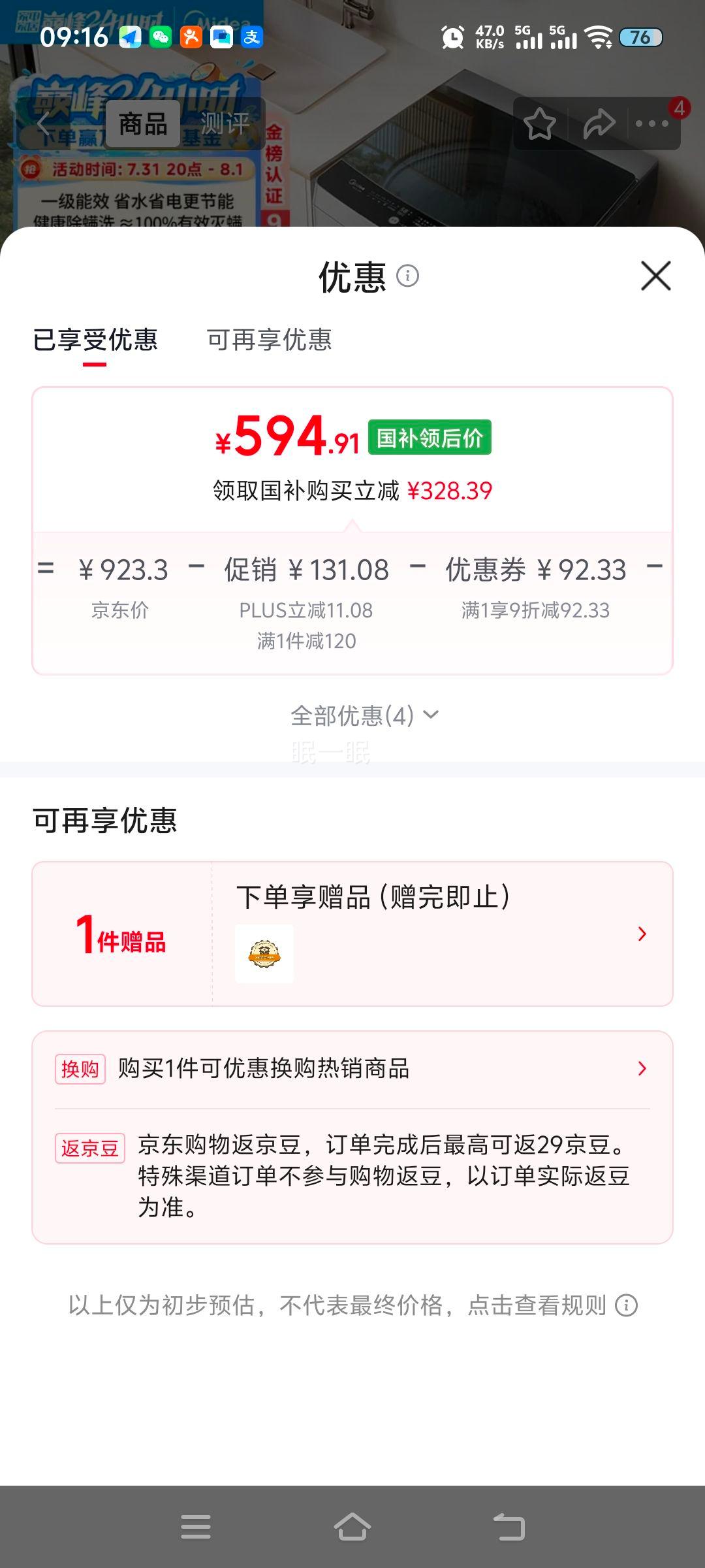 美的仿手搓超净洗9kg波轮洗衣机MB90V33B 594.91元 - 86线报
