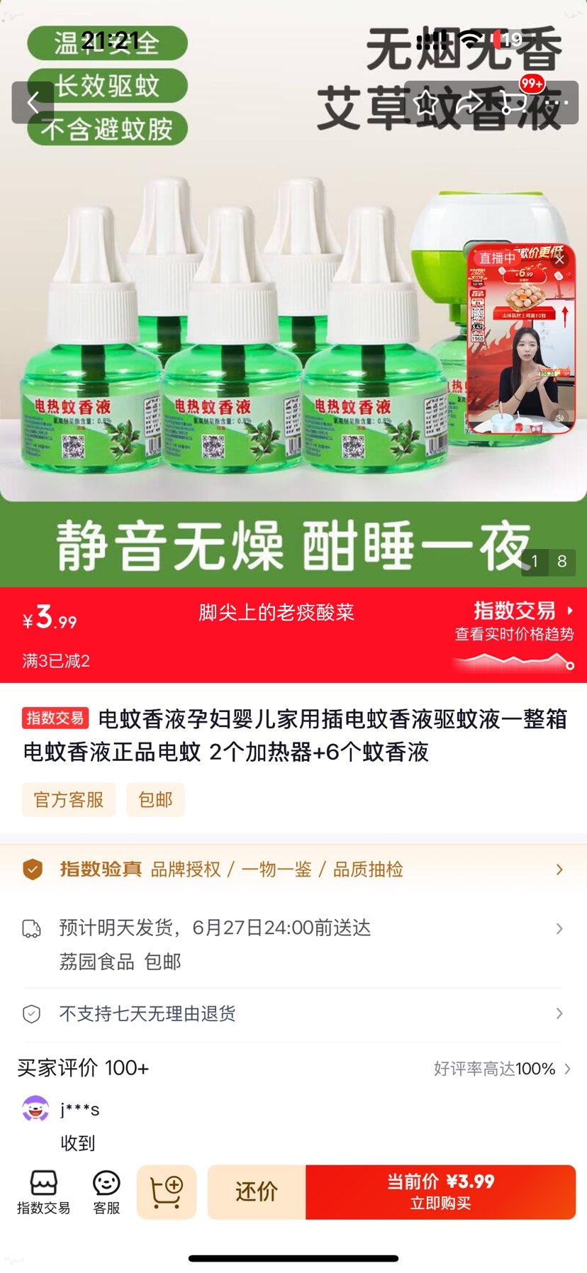 电蚊香液孕妇婴儿家用2个加热器+6个蚊香液 3.99元 - 线报酷