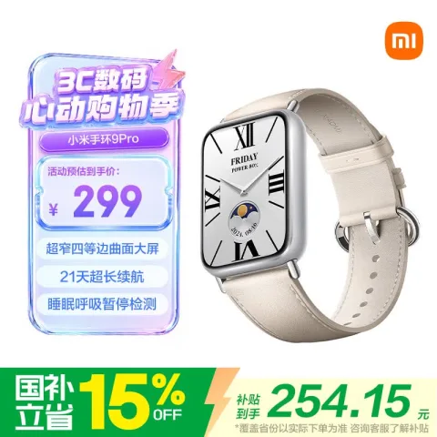 小米 手环9 Pro 乳酪白 券后228.65元 图片 1