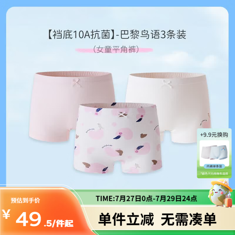丽婴房儿童全棉内裤10级抗菌 买2件 27元 - 86线报