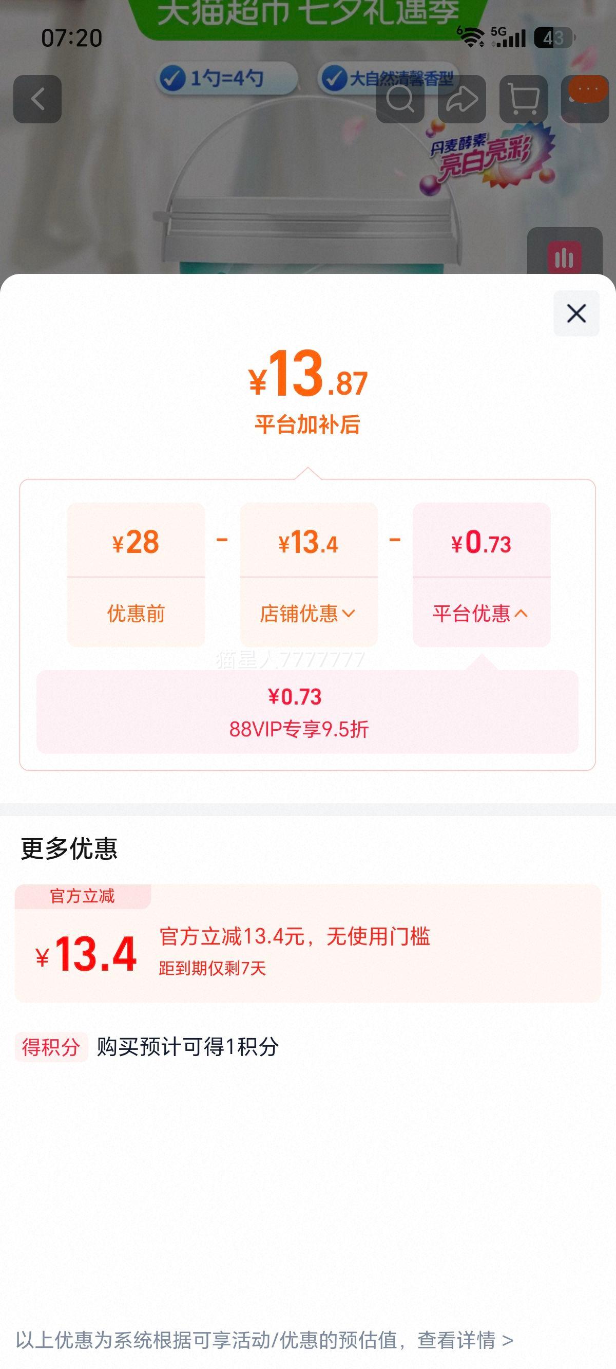 白猫浓缩洗衣粉桶装速溶易漂洗双效酵素去渍 13.87元 - 线报酷