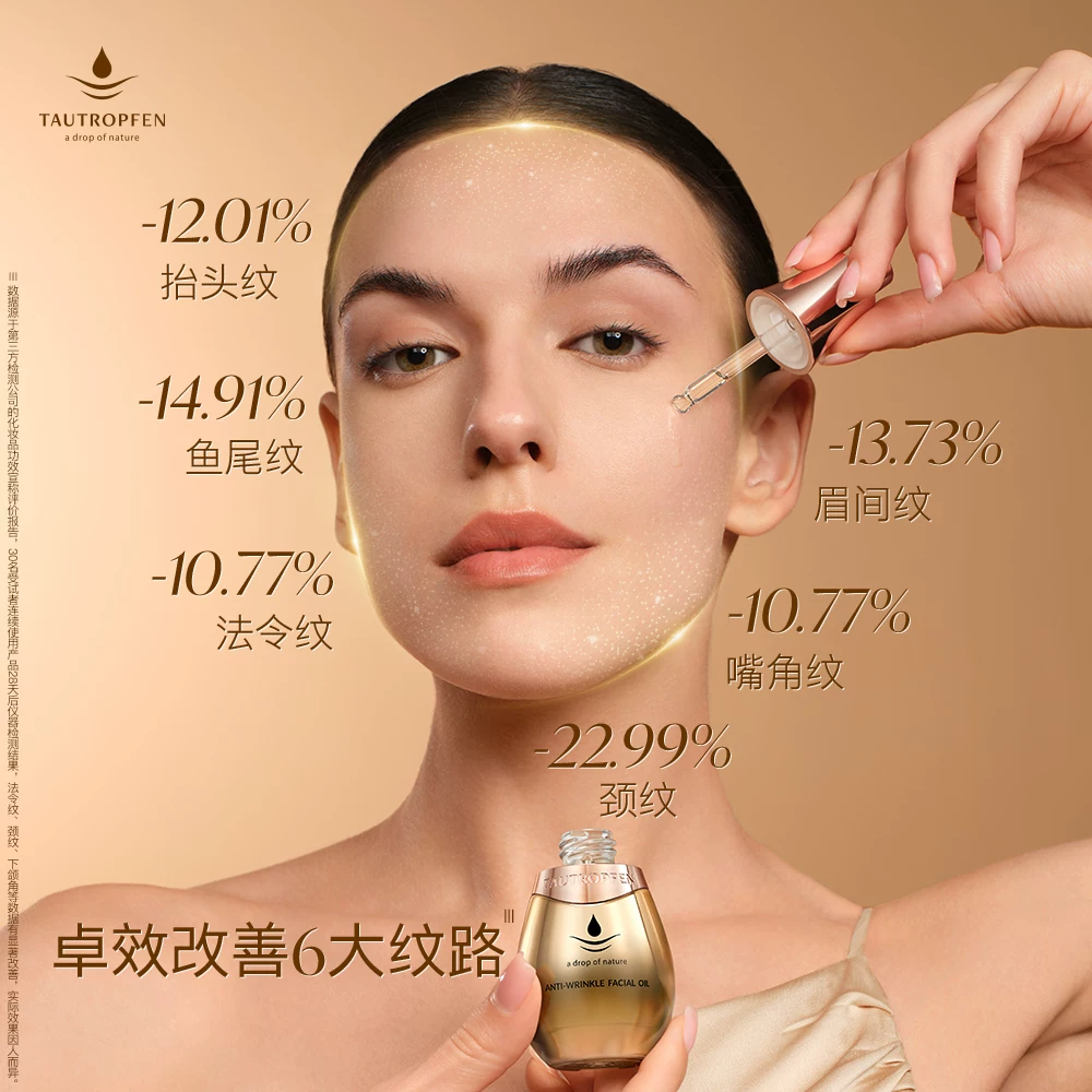 TAUTROPFEN抗皱精华油紧致淡纹修护37ml 223元 - 线报酷