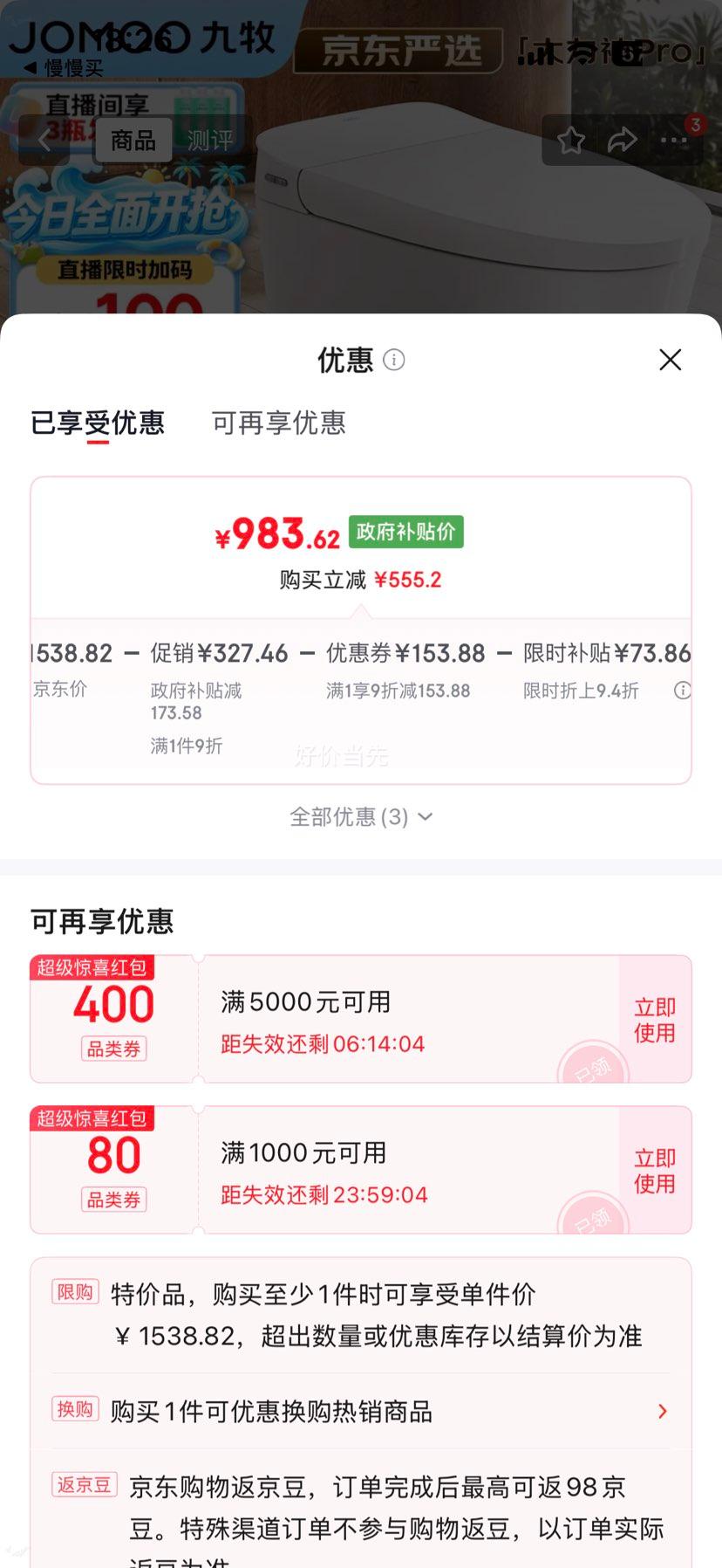 九牧JOMOO轻智能马桶大力神Pro SQ8260-S0-CJM400 1057.48元 - 86线报