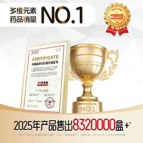 21金维他 多维元素片(21) 120片*2瓶（赠同款28片*2瓶） 91.78元（需买2件，需用券） 图片 1