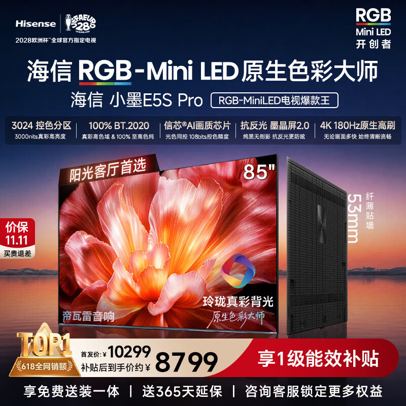 海信小墨E5SPro85英寸电视 6452.3元 - 86线报 海信小墨E5SPro85英寸电视 6452.3元 - 86线报