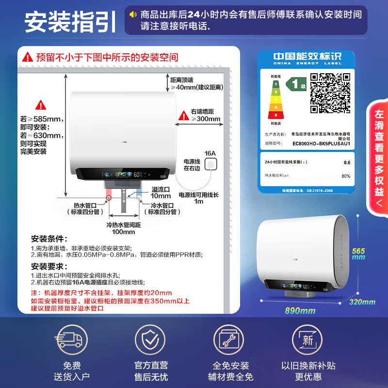 海尔 BK5plus 无镁棒双胆扁桶 80L 电热水器 2722.64元 - 86线报