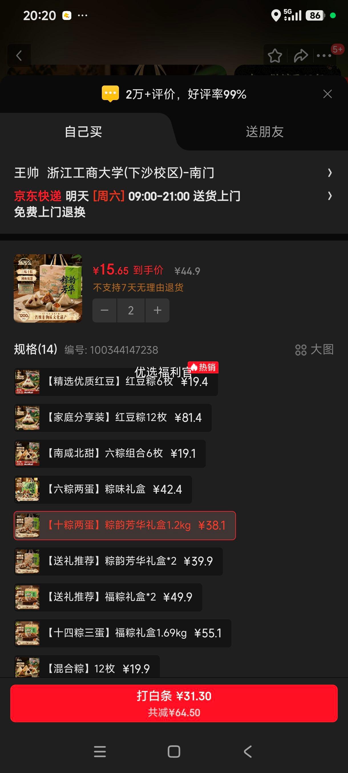扬子江端午节粽子礼盒装1.2kg肉粽鸭蛋 31.3元 - 86线报