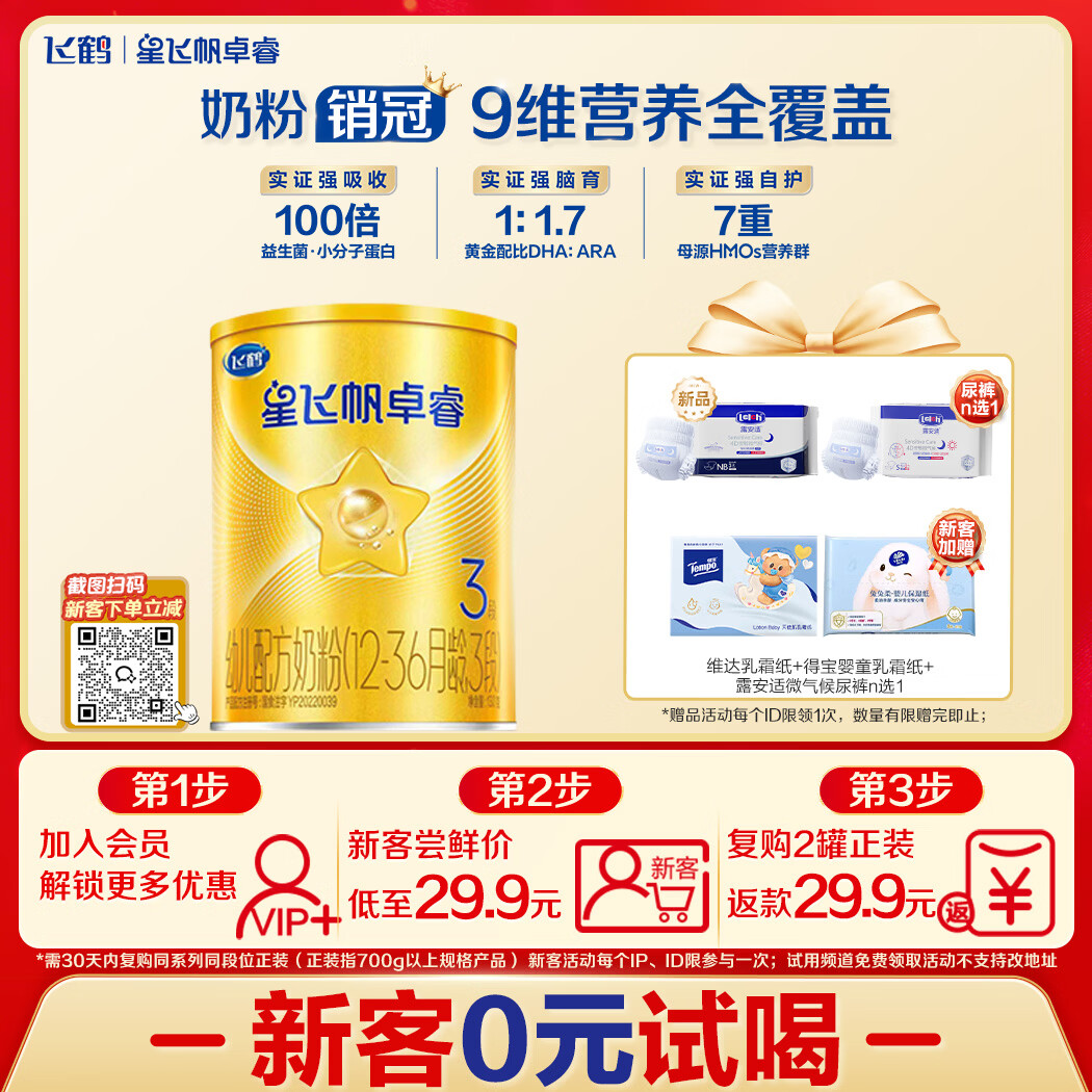 飞鹤星飞帆卓睿系列幼儿奶粉国产版3段130g 27.89元 - 线报酷