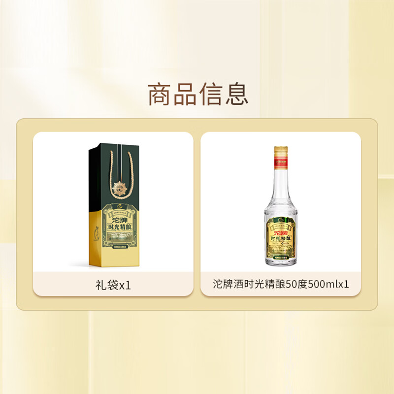 沱牌时光精酿纯粮酿造50度500ml浓香型白酒 17.9元 - 86线报