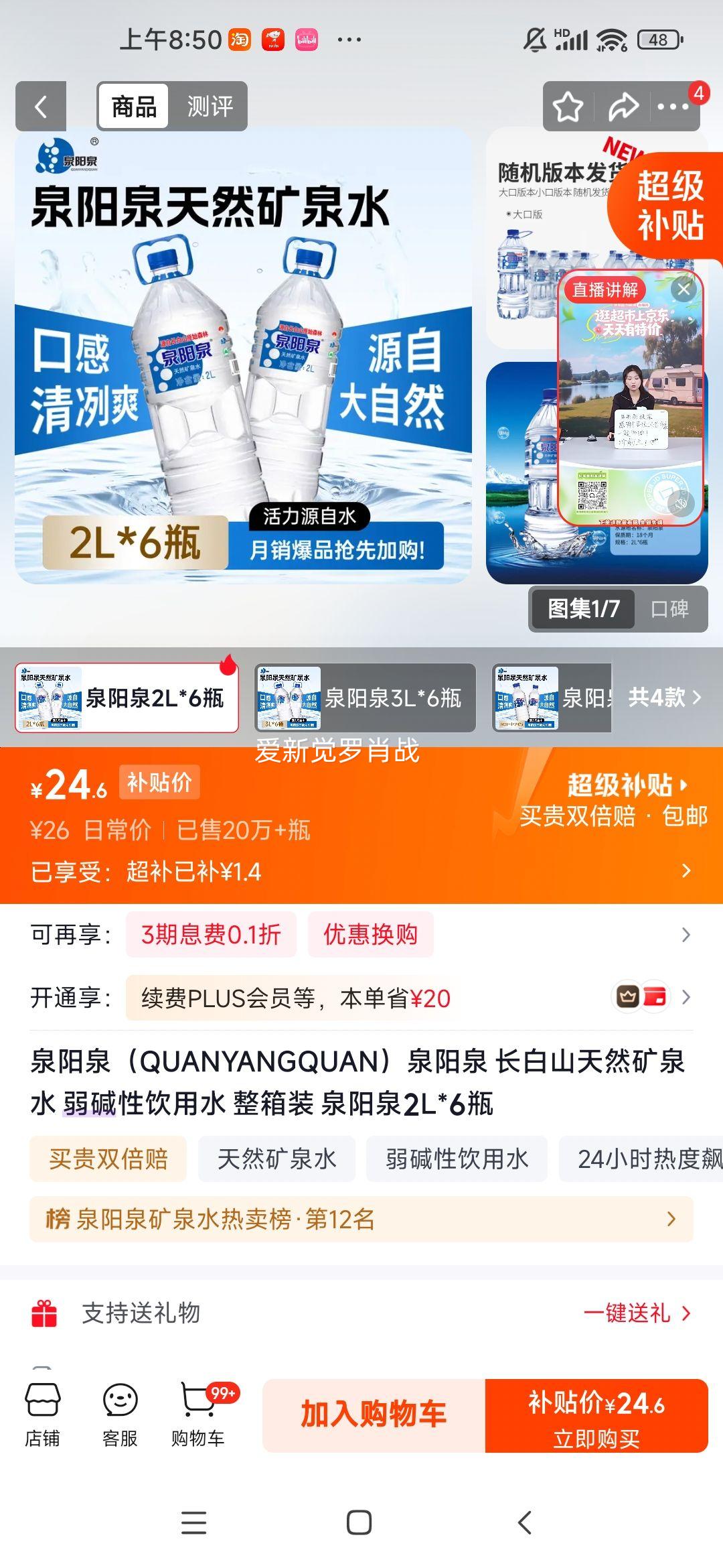 泉阳泉天然矿泉水2L×6桶 24.6元 - 86线报
