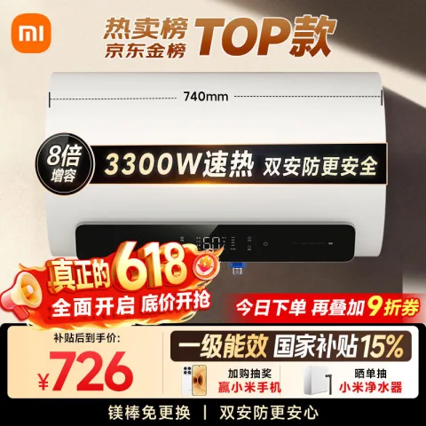 米家 镁棒免更换 电热水器 3300W 60L 724.29元 图片 2