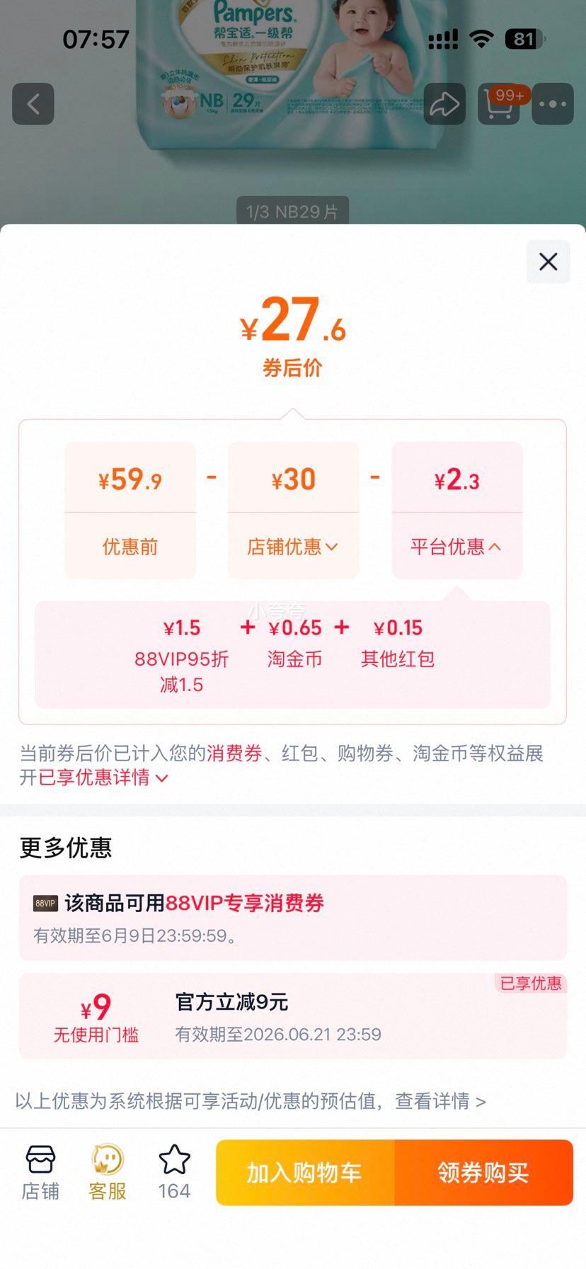 新帮宝适一级帮纸尿裤NB29片超薄新生儿试用装 27.75元 - 86线报 新帮宝适一级帮纸尿裤NB29片超薄新生儿试用装 27.75元 - 86线报