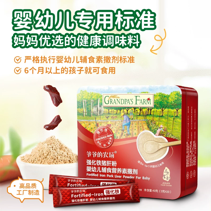 爷爷的农场猪肝粉婴幼儿食用辅食宝宝专用肝粉儿童拌饭调味旗舰店 45元 - 86线报