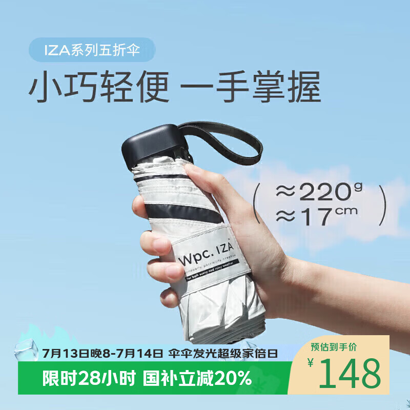 Wpc.迷你胶囊折叠晴雨伞 132.4元 - 86线报 Wpc.迷你胶囊折叠晴雨伞 132.4元 - 86线报