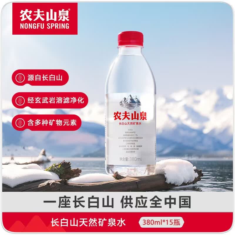 农夫山泉长白山天然矿泉水380mL*15瓶整箱装 19.8元 - 86线报