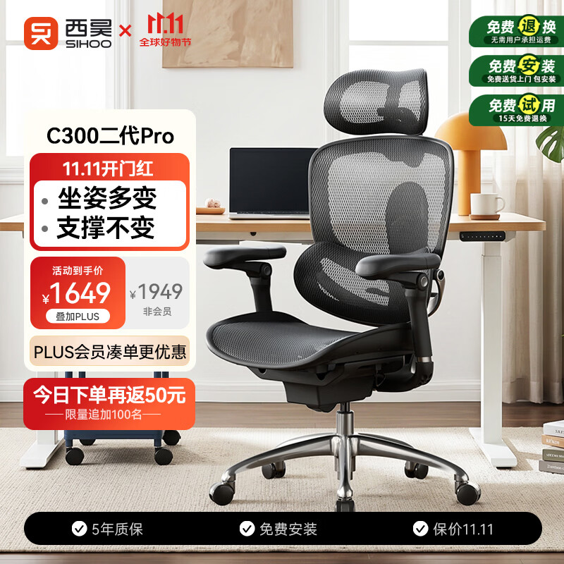 西昊人体工学椅C300二代Pro+曜黑+8D扶手 1649元 - 线报酷 西昊人体工学椅C300二代Pro+曜黑+8D扶手 1649元 - 线报酷
