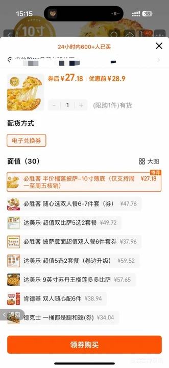 达美乐必胜客肯德基尊宝双披萨买1送1淘宝闪购券 27.18元 - 86线报