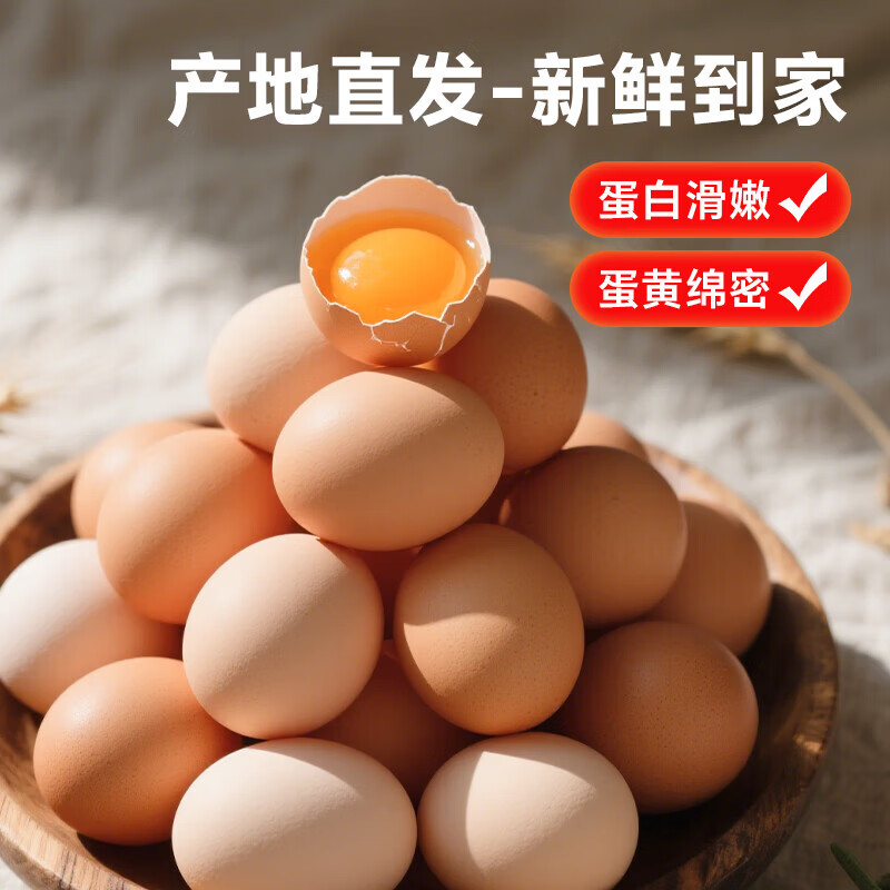 新鲜谷物鲜鸡蛋30枚装约40g/枚 16.9元 - 86线报 新鲜谷物鲜鸡蛋30枚装约40g/枚 16.9元 - 86线报
