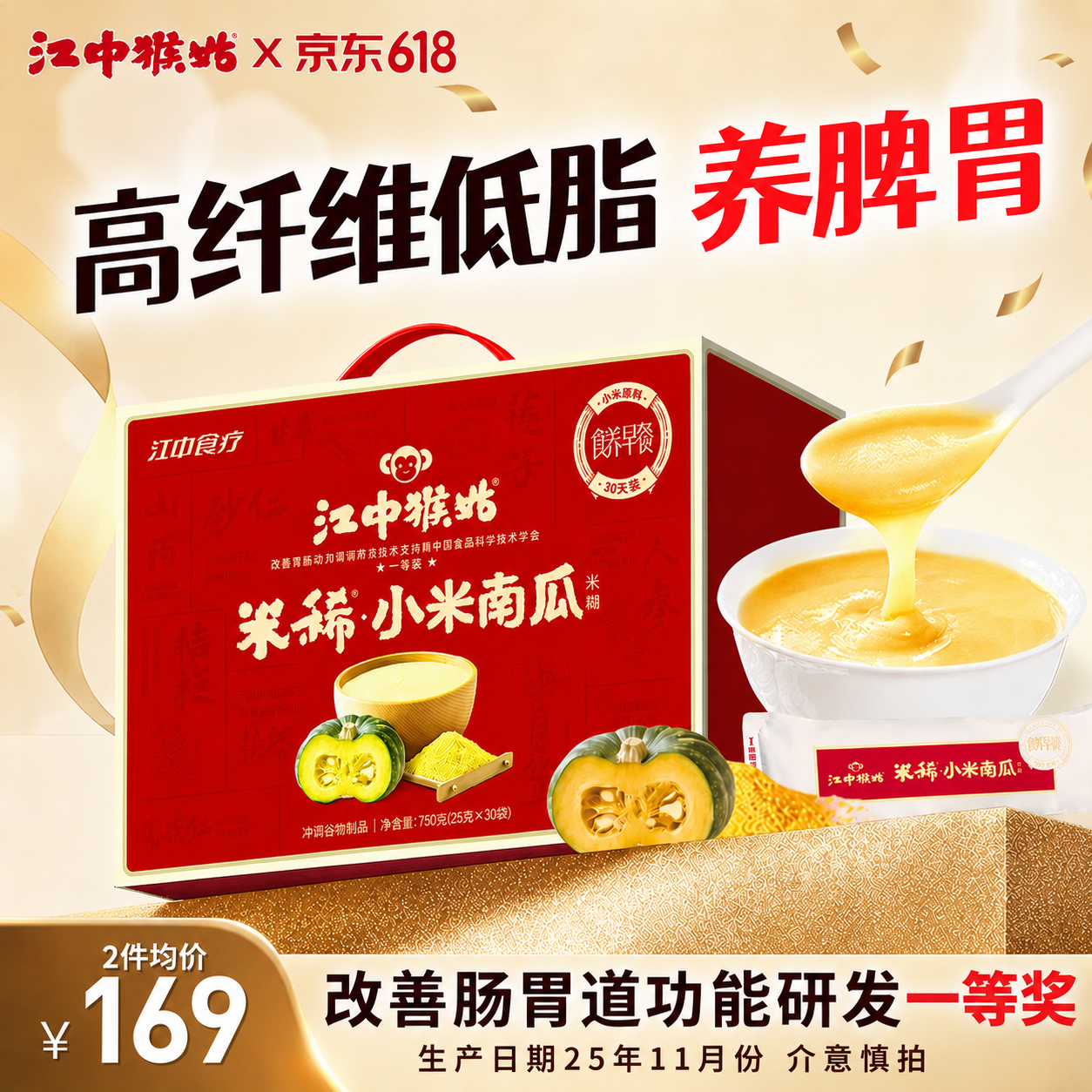 江中猴姑米稀小米南瓜米糊750g 58.96元 - 86线报