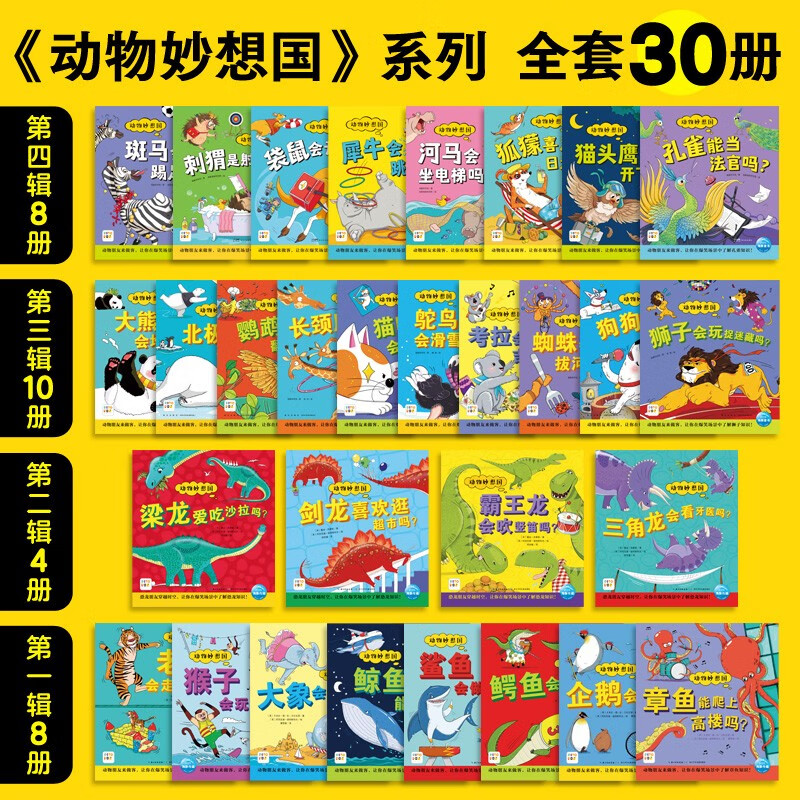 点读版动物妙想国最全30册 儿童趣味科普绘本爆笑动物认知启蒙图画书 - 86线报