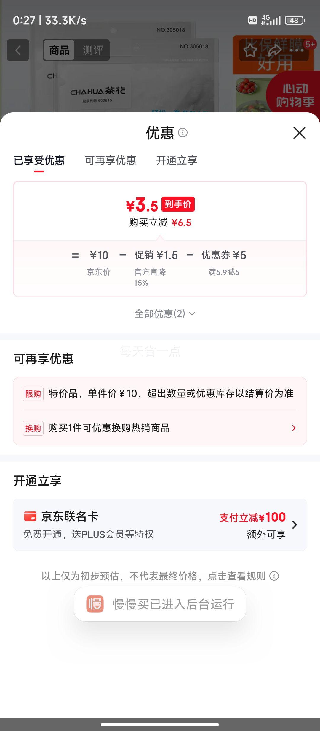 茶花一次性保鲜膜套罩食品级2包200只 3.5元 - 线报酷