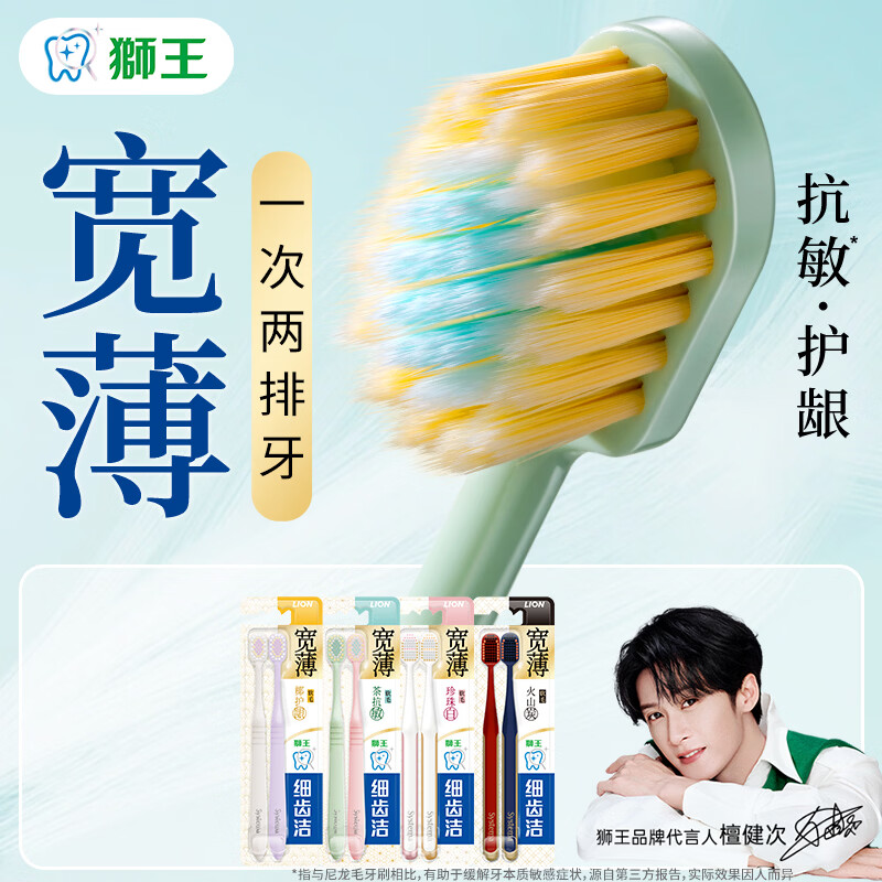 狮王宽薄8支茶抗敏+椰护龈+珍珠白+火山炭 46.3元 - 86线报 狮王宽薄8支茶抗敏+椰护龈+珍珠白+火山炭 46.3元 - 86线报