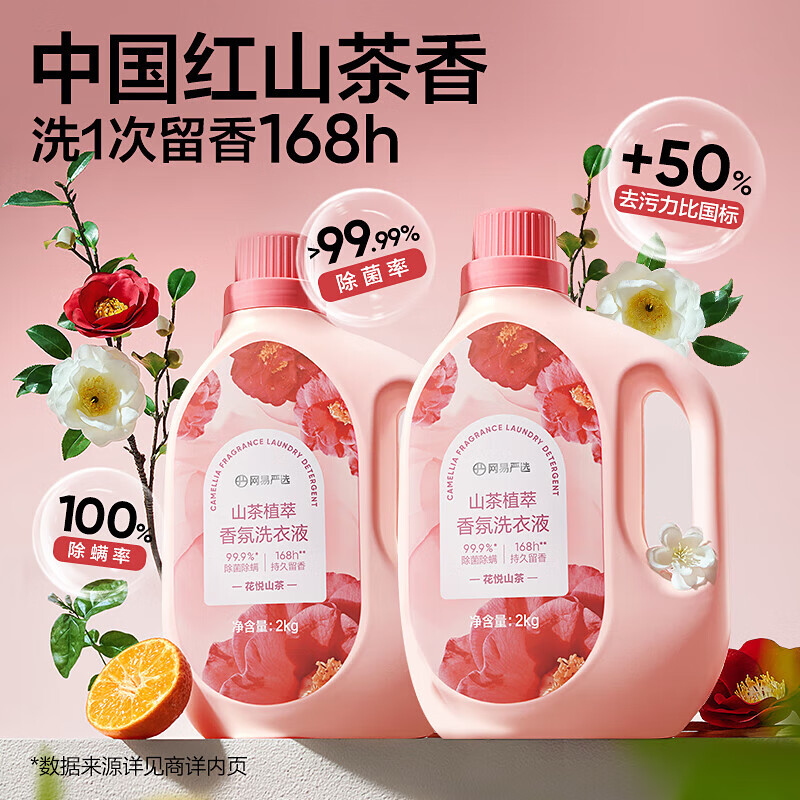 网易严选山茶植萃香氛洗衣液500g 2.9元 - 86线报