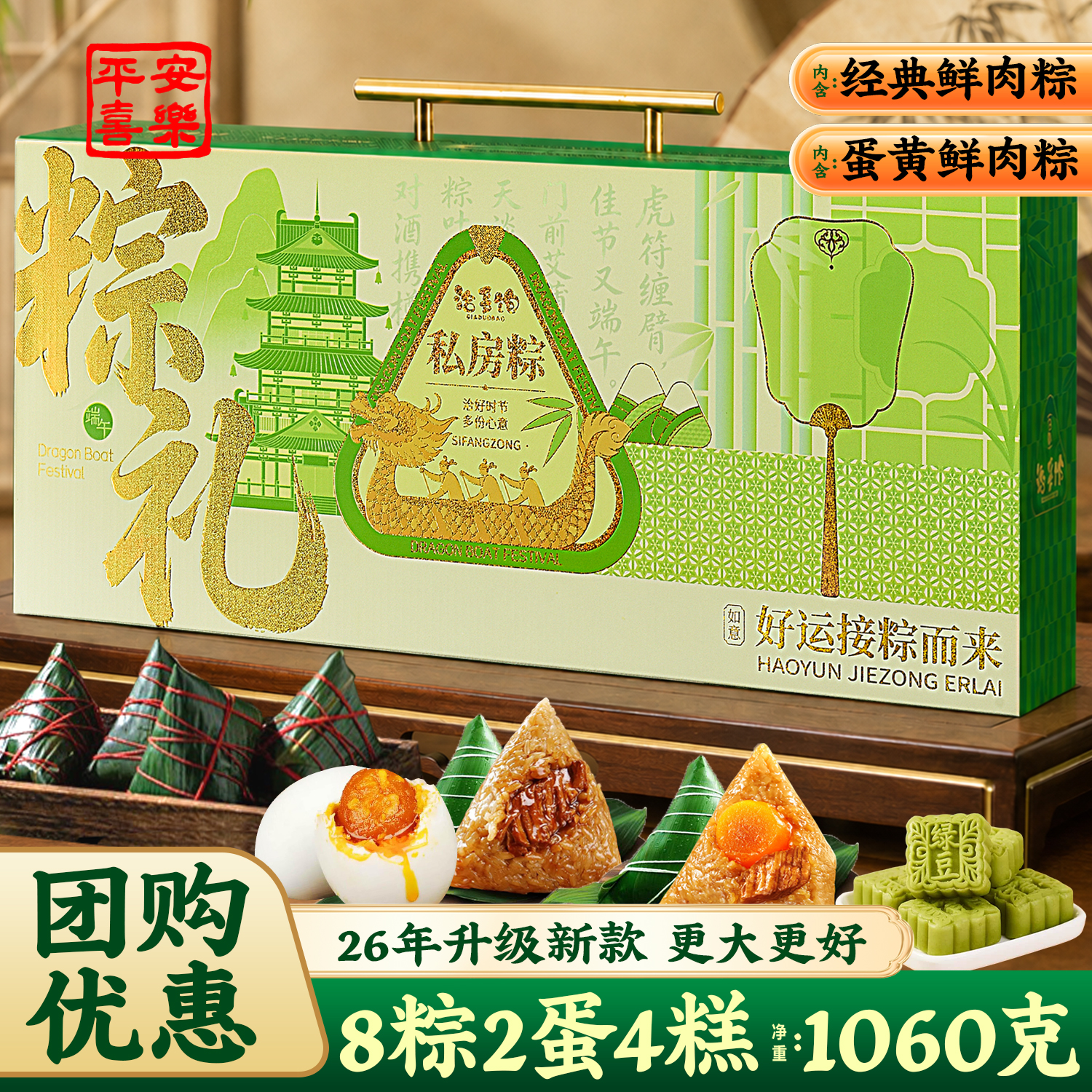 洽多饱粽子礼盒装2026新款嘉兴特产咸甜粽端午送礼走亲戚伴手礼企业团购净重1060g/8粽2蛋4糕 - 86线报
